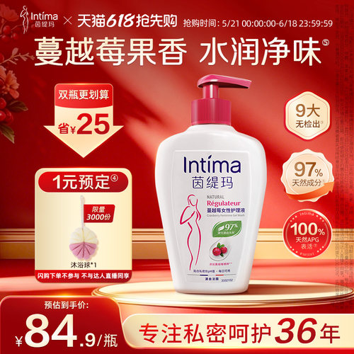 Intima茵缇玛蔓越莓私处洗护液