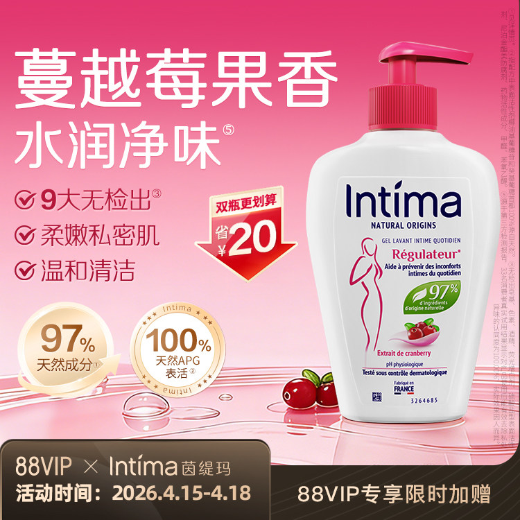 Intima茵緹瑪蔓越莓私密護理液蔓越莓女性私處護理私處洗護液
