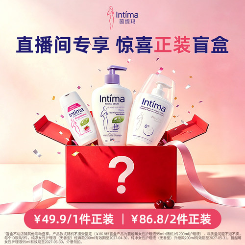 Intima茵缇玛私处洗护液私密护理