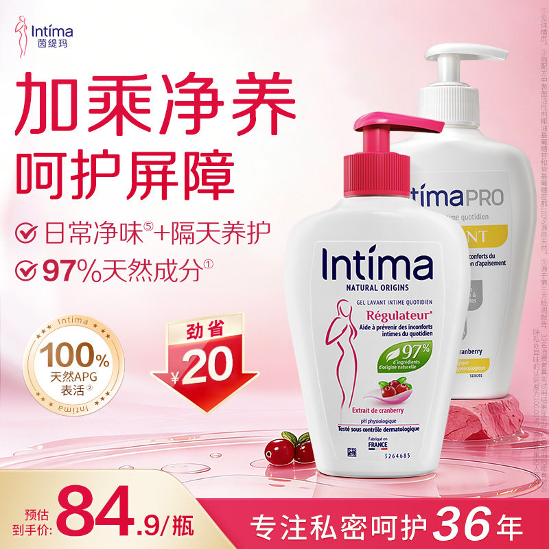 Intima茵缇玛蔓越莓私处洗液清洁私密护理液升级套装女性
