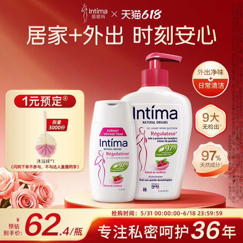 【狂欢价】Intima茵缇玛日常蔓越莓私处洗护液女外阴差旅便携女性