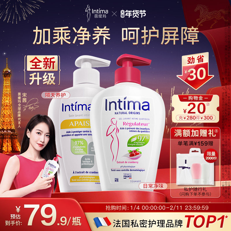 Intima茵缇玛蔓越莓私处洗液清洁私密护理液升级套装女性