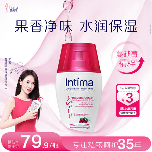 Intima茵缇玛清洁净味私处洗护液