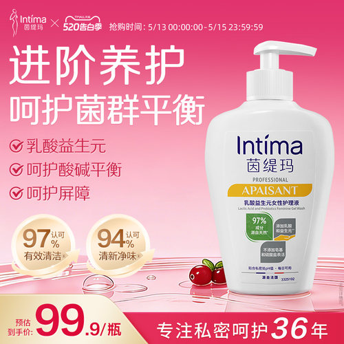 Intima茵缇玛升级97%天然成分
