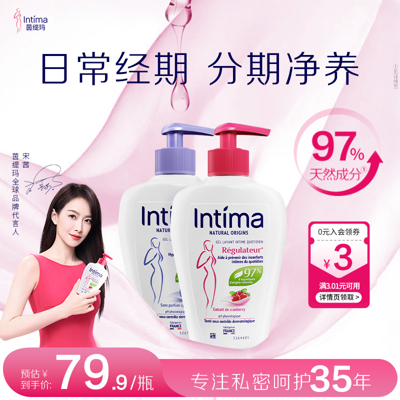 Intima茵缇玛日常经期私护套装
