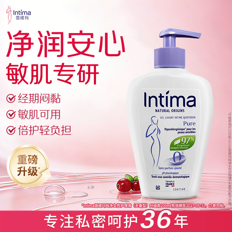 Intima茵缇玛纯净护理液私处清洗液护理液洗护液清洗液1瓶装