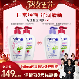 【香菇38女王节】intima茵缇玛私处洗液蔓越莓组合