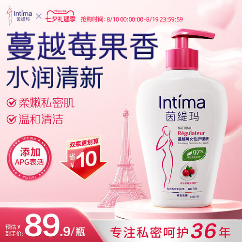 Intima茵缇玛清洁净味私处洗护液