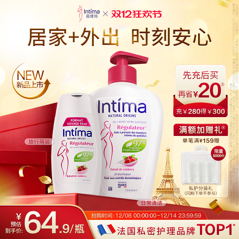 Intima茵缇玛日常蔓越莓私处洗护液护理清洗液女外阴差旅便携