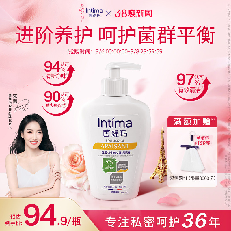 Intima茵缇玛PRO乳酸小白瓶益生元私处洗护液私密护理液外阴清洁
