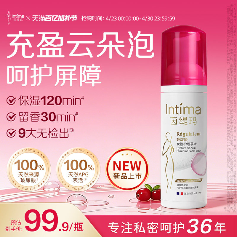 【新品首发】Intima茵缇玛蔓越莓玻尿酸云朵慕斯私处洗护液