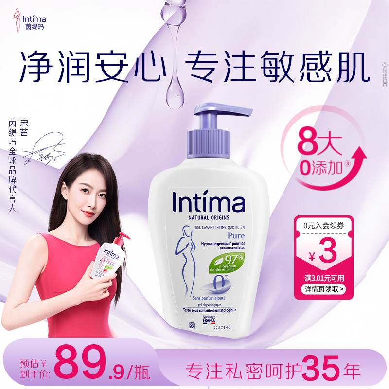 Intima茵缇玛私处洗护液私密护理