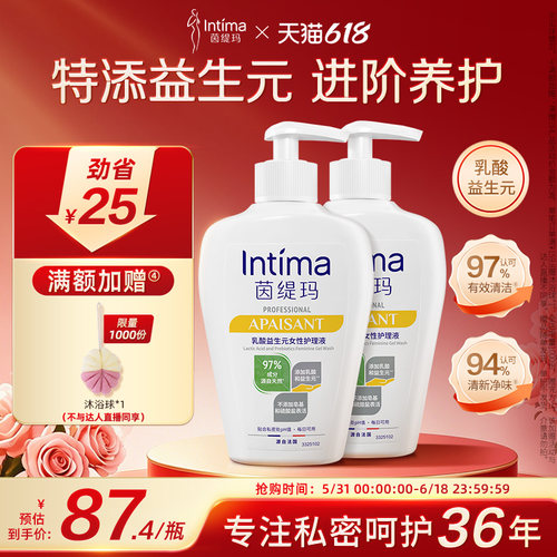 Intima97%天然益生元私处洗护液