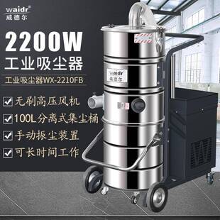 雕刻机吸尘器工业吸尘机工业用移动式大功率商用吸尘器WX-2210FB