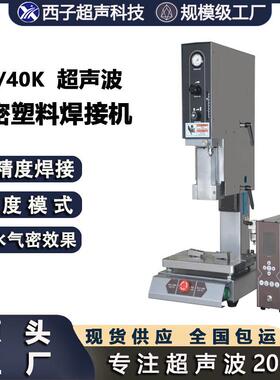 35k超声波超声波塑料焊接塑料焊机超声焊接超声机超声波焊接机