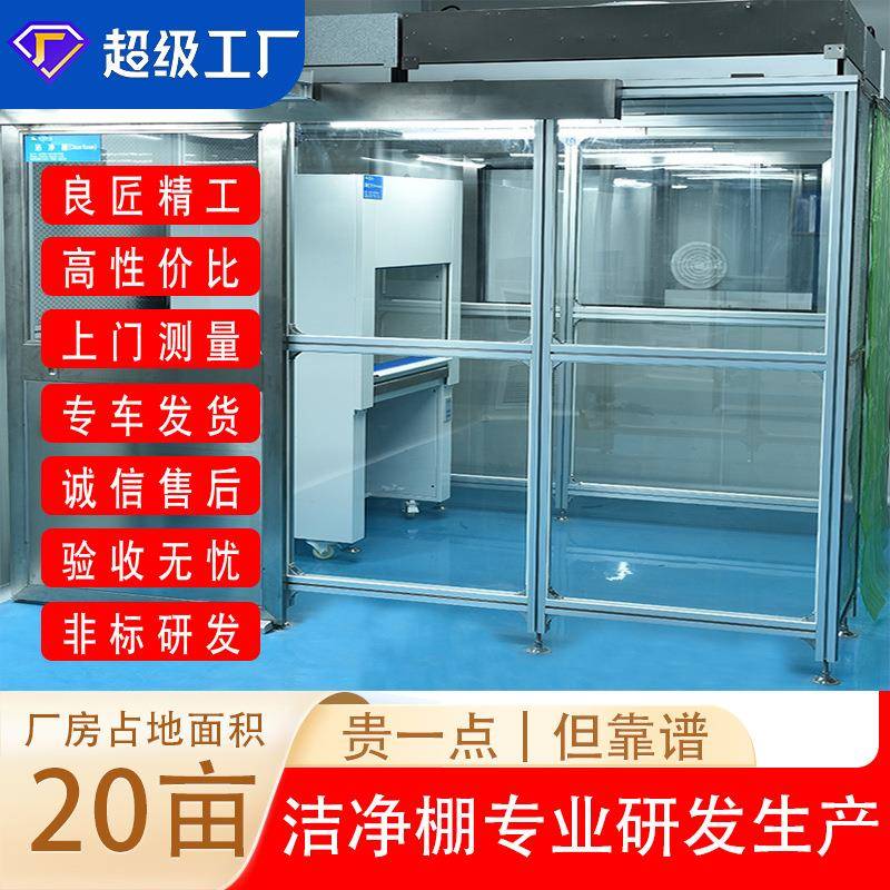 洁净棚|东莞厂家铝型材无尘车间可移动小环境净化净化棚无尘室