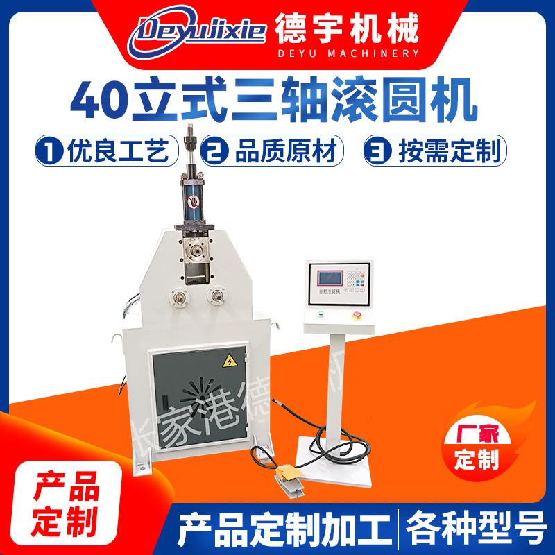 全自动液压机40立式三轴滚圆机三轴不锈钢钢管圆管卷圆机厂家
