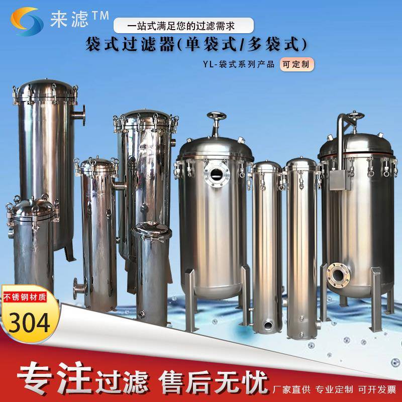 304不锈钢过滤器布袋式涂料胶水工业废水过滤机316袋式过滤器