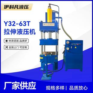 Y32 63T拉伸液压机伺服拉伸成型四柱液压机