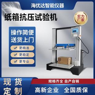 堆码 微电脑纸管抗压试验机纸箱纸护角抗压强度测试机包装 测试仪