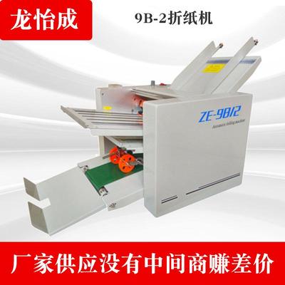 折纸机厂家供应ZE9B-2折纸机自动折页机信函折纸机质量好