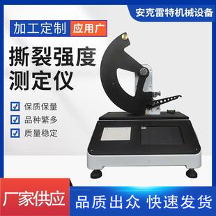 纸张撕裂度测定仪薄膜包装 新款 撕裂性测试仪材料撕裂强度试验机