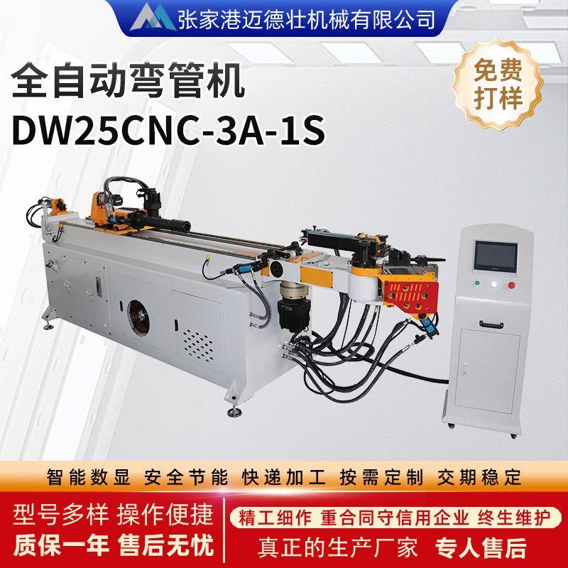 DW25CNC-3A-1S全自动弯管机数控液压不锈钢管弯管折弯设备型材