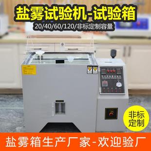 杭州工厂直销60型90升复合型盐雾腐蚀试验箱盐雾试验机盐雾实验箱