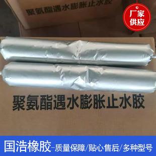 厂家直供聚氨酯膨胀建筑密封胶遇水膨胀防渗漏聚氨酯止水胶