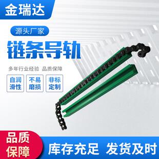 定制弧形轨道滑轨机械导向件U型高分子聚乙烯链条导轨双排T型导轨