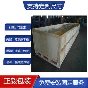 厂家大量各种出口木箱包装箱木架并上门测量尺寸安装固定