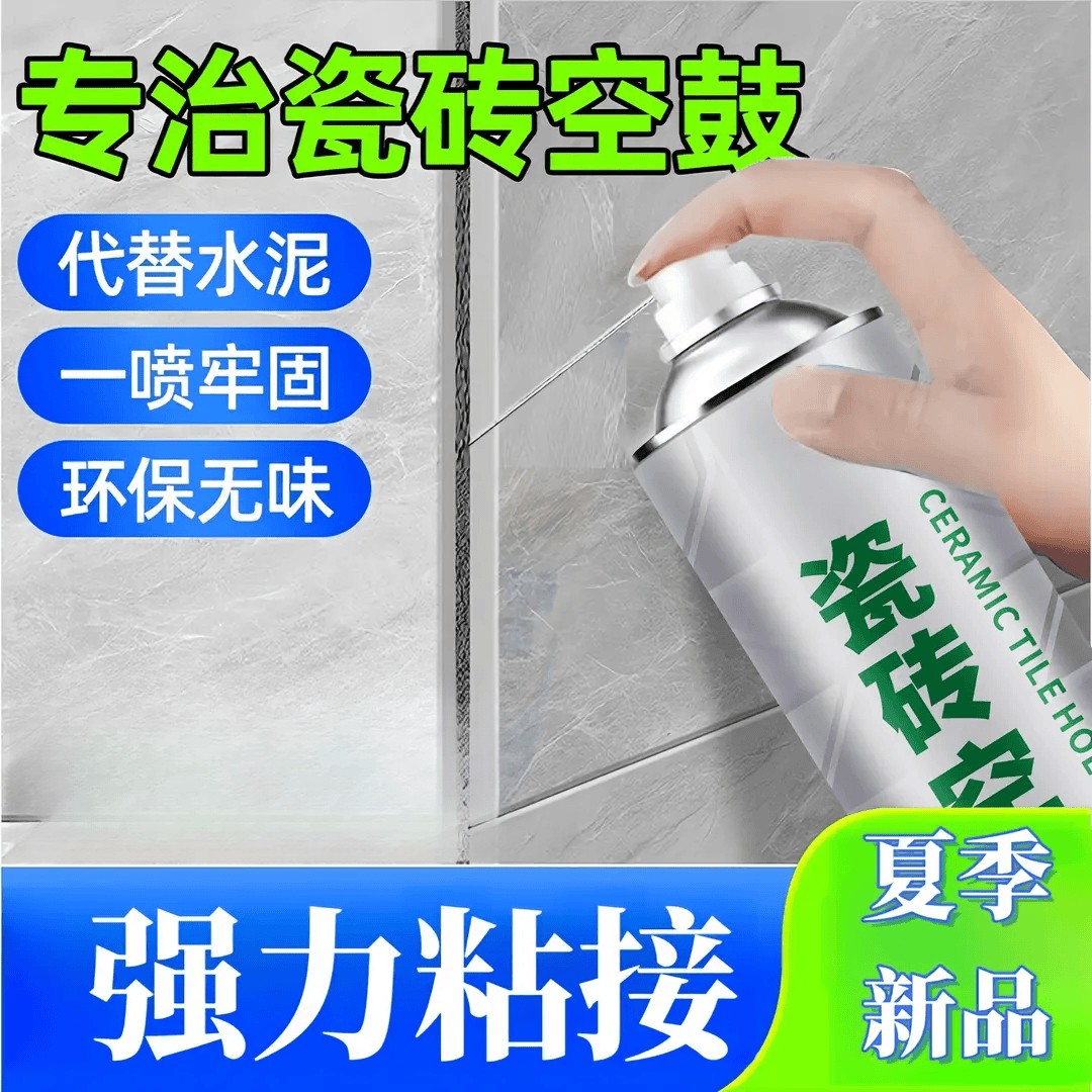 环保无异味，瓷砖翘边，一喷搞定