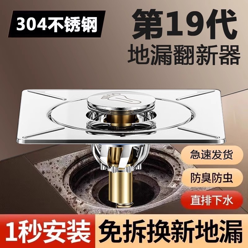 卫生间地漏防臭器弹跳芯密封盖下水管道防返臭神器通用按压脚踩式
