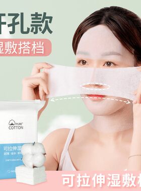 湿敷棉可拉伸敷脸专用绷带撕拉面膜纸巾卸妆棉水疗补水化妆棉薄片