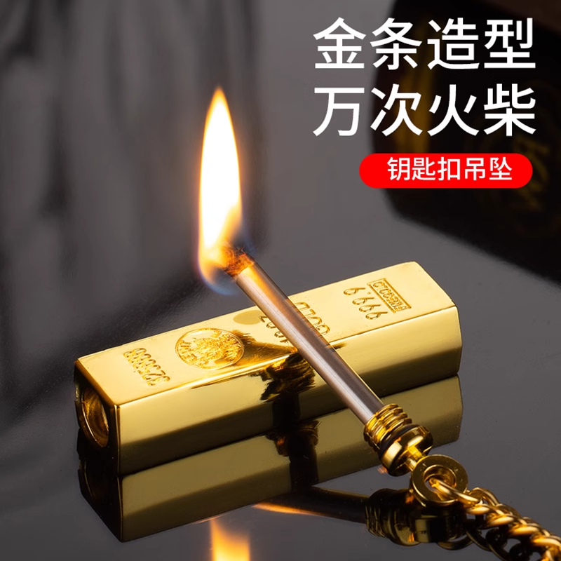 战备应急求生潮万次火柴打火机金砖金条防水防风新型老式火柴户外