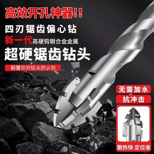 升级四刃锯齿偏心钻头干打全瓷砖大理石玻璃混凝土手电钻专用 新款