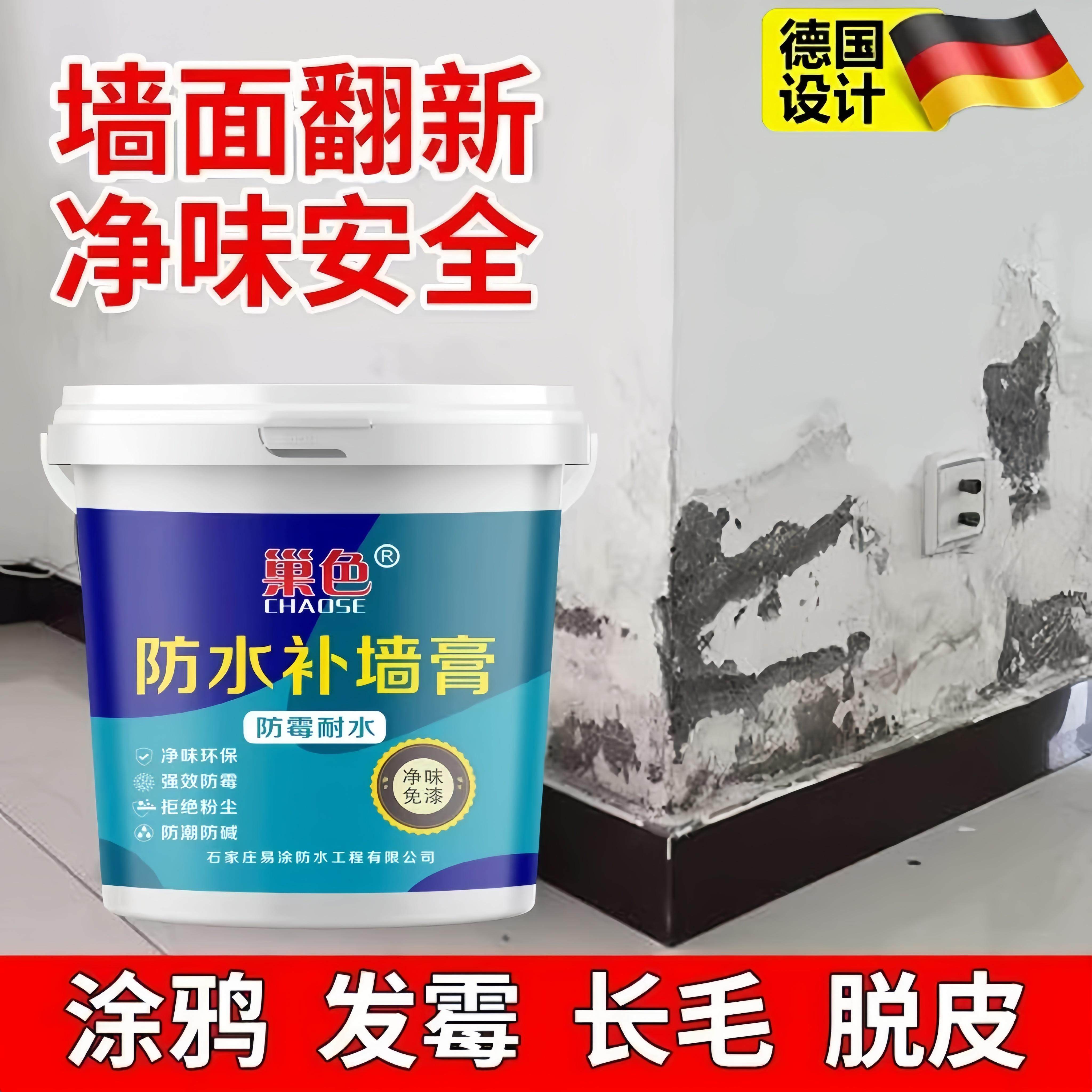 防水补墙膏墙面修补白色净味防霉反碱脱落掉皮墙体修复腻子膏家用,基础建材,墙面修补膏,淘宝优惠券,粉丝福利购,淘宝优惠卷