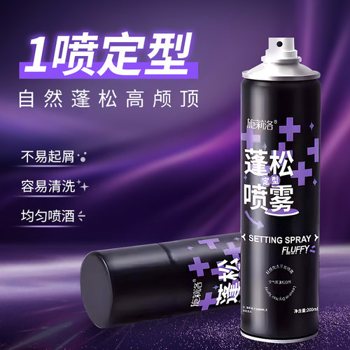 定型喷雾自然蓬松男女士持久头发发型神器干胶刘海高颅顶发胶造型