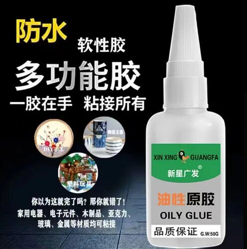 油性胶水强力万能超粘原胶多功能胶水金属陶瓷塑料专用补鞋子502
