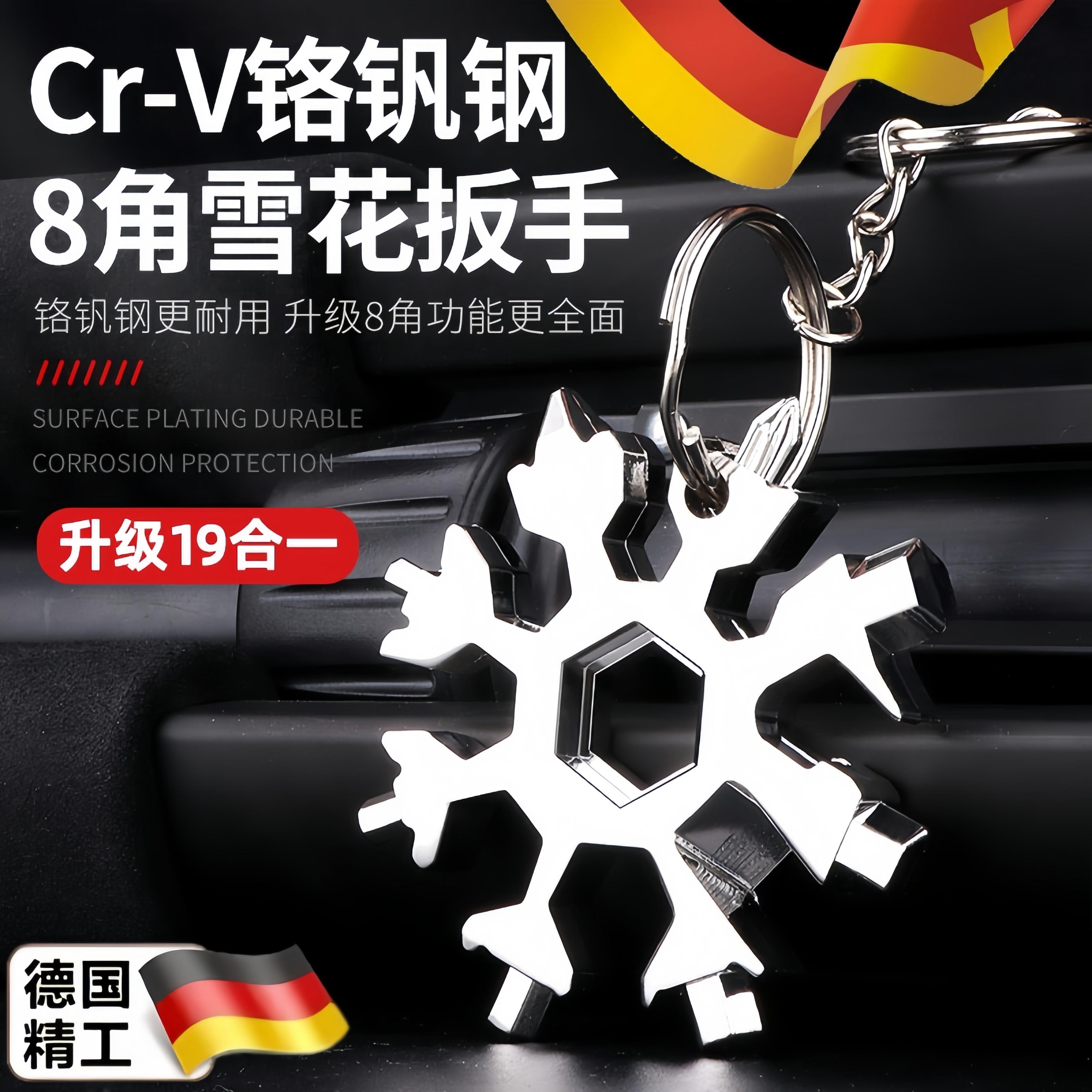 多功能雪花扳手钥匙扣便携式内六角高碳钢八角迷你扳手工具通用