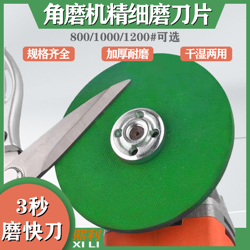 砂轮超细角磨机磨刀砂轮磨菜刀耐磨光片精细磨钻头手枪钻抛光神器