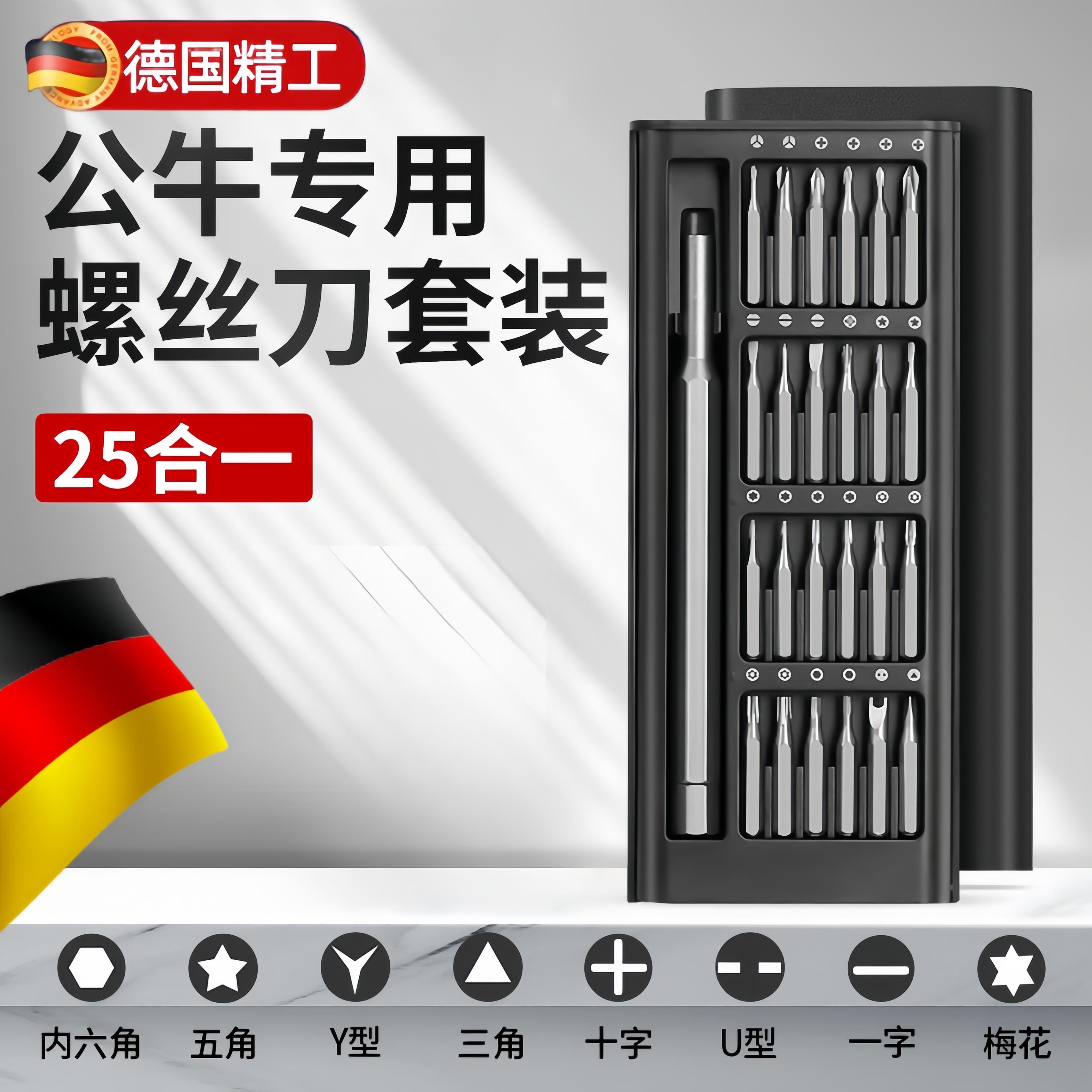 螺丝刀套装多功能笔记本
