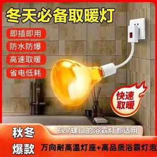 螺口浴霸灯泡取暖275W保暖灯防爆浴宝卫生间LED灯万向耐高温灯头