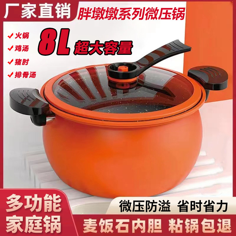 胖嘟嘟新款微压锅家用炖煮锅多功能麦饭石汤锅8升大容量高压锅