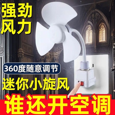 厨房风扇家用可旋转卧室小型专用壁挂免打孔厕所插座灯头迷你风扇