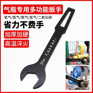多功能扳手气瓶阀门扳手加硬扳手煤气罐专用扳手氧气氩气瓶