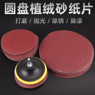 4寸植绒砂纸打磨抛光神器木头墙面圆形磨盘工具自粘式角磨机磨片