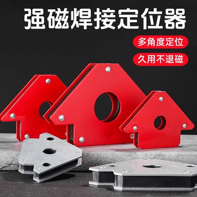 焊接神器辅助工具电焊直角强磁固定器强磁铁焊工三角90度定位器