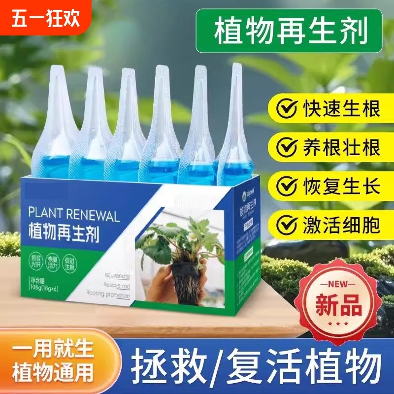 植物再生剂通用型浓缩营养液绿植花卉盆栽家庭园艺水溶肥料,鲜花速递/花卉仿真/绿植园艺,家庭园艺肥料,淘宝优惠券,粉丝福利购,淘宝优惠卷