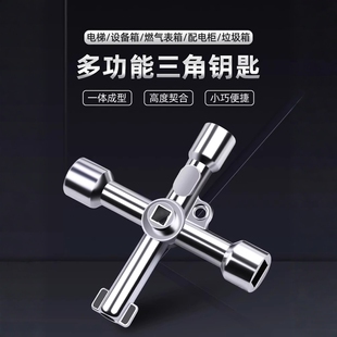 水表前阀门钥匙水闸开关把手自来水水管阀门开关钥匙内三角扳手